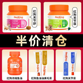 红狗软骨素胶囊鱼油美毛膏关节膏亏本清仓好日期