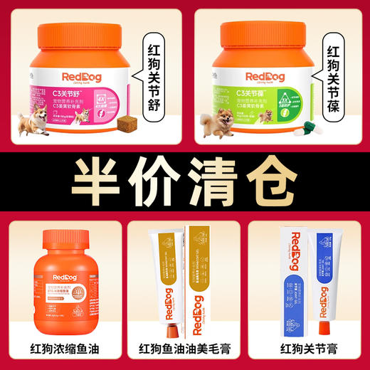 红狗软骨素胶囊鱼油美毛膏关节膏亏本清仓好日期 商品图0