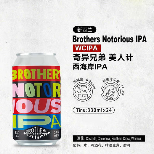 【冷库储存】新西兰奇异兄弟 美人计西海岸IPA5.8%vol 商品图1