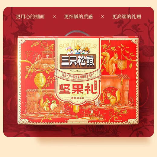 三只松鼠祥红款坚果礼盒1788g 商品图3
