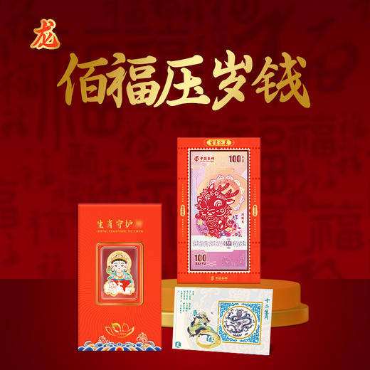 【中国集邮】生肖之美十二生肖纪念券 商品图4