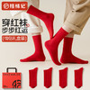 【拾袜记】本命年红色秋冬情侣袜 商品缩略图0