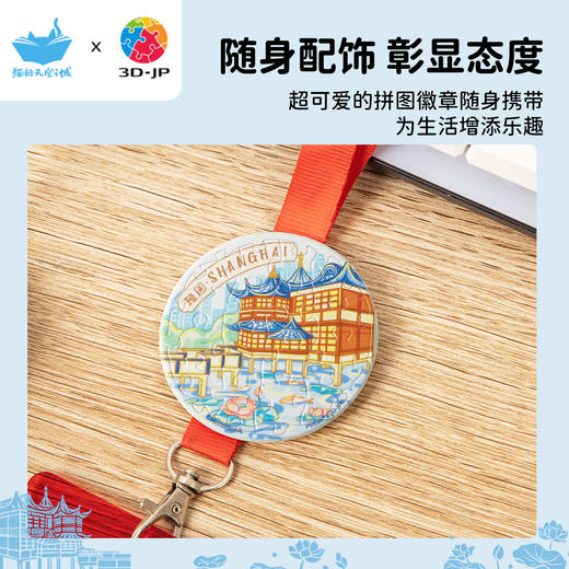 16片 徽章拼图 BD1145 上海，豫园风光 商品图4
