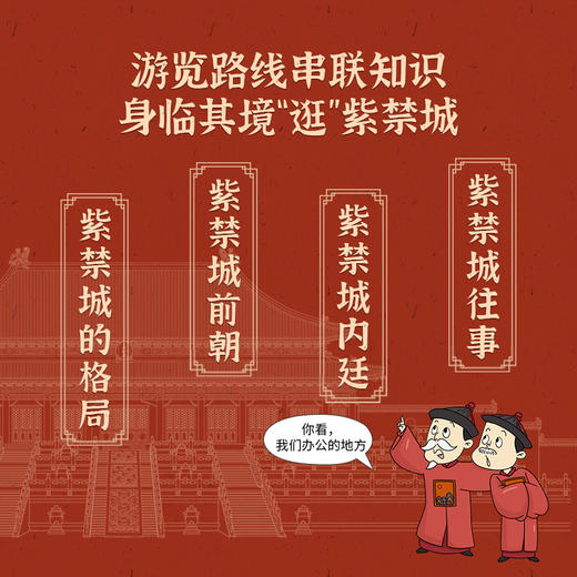 【青葫芦】漫步紫禁城 故宫儿童绘本6-12岁 精装大开本 商品图1