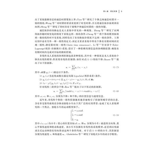 非线性无人系统协调控制理论与应用/彭钧敏 王晓东 李超勇著/浙江大学出版社 商品图3