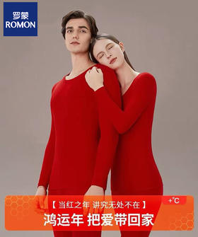 【本命年中国红 情侣套装 多色可选】罗蒙2024新款羊毛蚕丝保暖内衣
