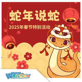 【北京】蛇年说蛇—动物园两爬馆（室内活动）