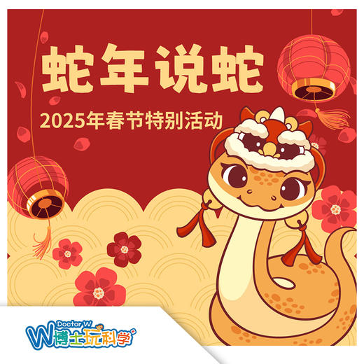 【北京】蛇年说蛇—动物园两爬馆（室内活动） 商品图0