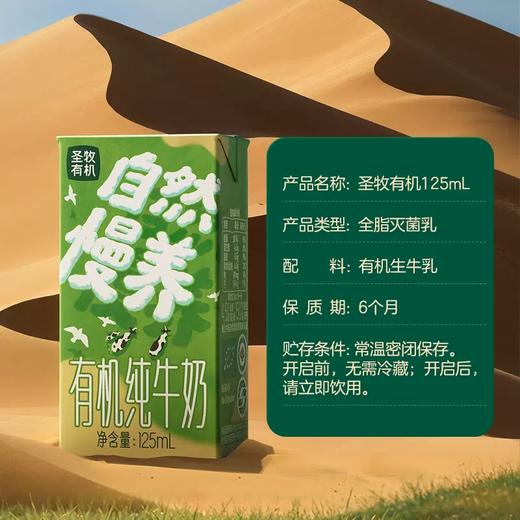 圣牧有机纯牛奶125*8支*3箱礼盒装--LZY 商品图4