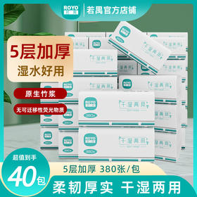 若禺软抽纸国潮竹韧系列5层加厚380张/包原生竹浆干湿两用柔韧亲肤1件40包 RR1406