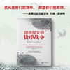 即将爆发的货币战争：破解美元套牢全球金融市场，寻找投资与财富避险天堂 商品缩略图1