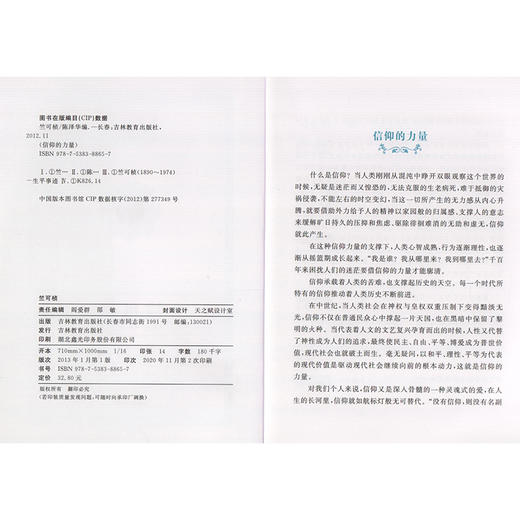 中国科学家 竺可桢fb爱国主义教育榜样人物故事 了解科学家的一生培养科学精神激发学习科学的兴趣践行科技强国的目标 商品图3