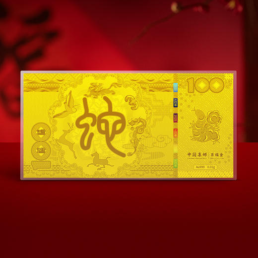 2025蛇年百福纪念金钞 商品图4