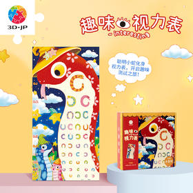 200片 T1232 木星星-聪明小蛇视力表