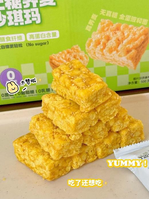 抢19.9元到手35包【某方甄选爆品-无蔗糖荞麦沙琪玛】代糖调味，不加一滴水，➕12%鸡蛋，软糯入口即化  好吃到爆  减脂期放心吃  解馋必囤  0香精0色素0防腐剂 商品图3