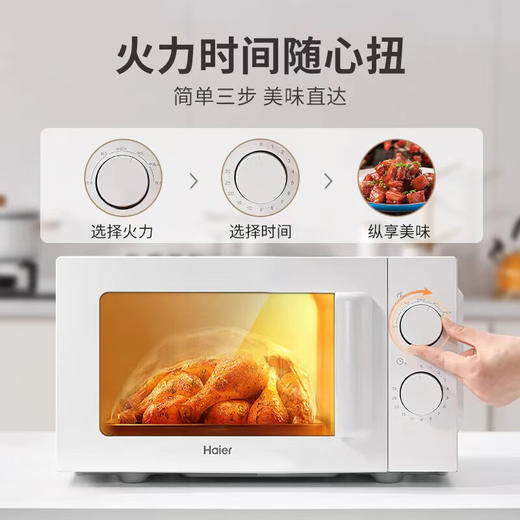 积分免费兑：海尔（Haier）快捷微波炉 家用小型 360转盘加热 旋钮操控 易洁内胆 M20J1W 白色 商品图2