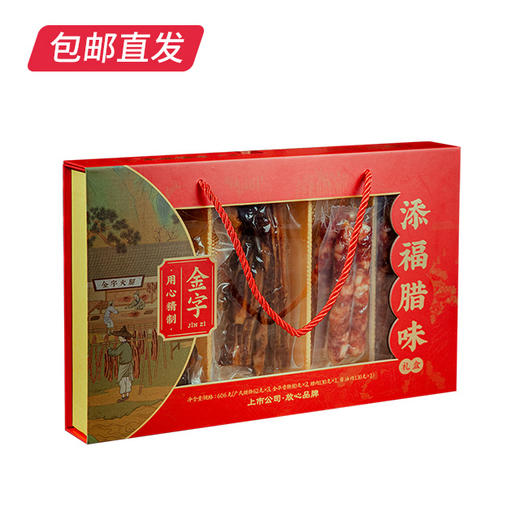 金字添福腊味礼盒606g【GY】【包邮直发】 商品图4