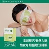 新版九宫艾艾草热敷蒸汽眼罩 发热眼罩 舒缓眼部疲劳 睡眠遮光 男女护眼贴 商品缩略图0
