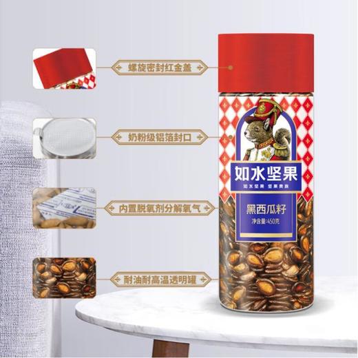 如水黑西瓜籽450g 商品图0