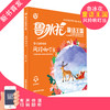 鲁冰花童话王国风铃响叮当 彩图注音版fb小学生课外阅读书籍故事书 山东大学出版社 和豆豆姐姐一起读 一年级二年级课外书籍 商品缩略图0