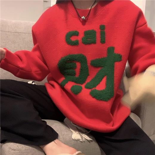 新年大码毛衣情侣装圆领套头过年春节全家福 商品图0