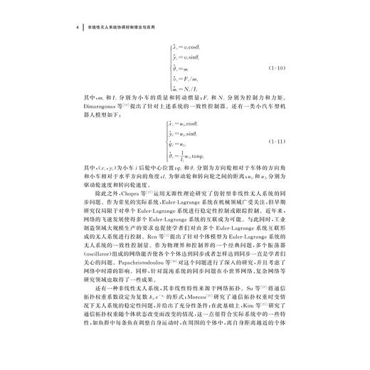 非线性无人系统协调控制理论与应用/彭钧敏 王晓东 李超勇著/浙江大学出版社 商品图4