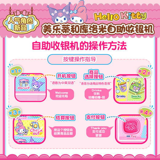 【潮玩】美乐蒂和酷洛米自助收银机 商品图2