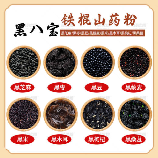 【店选】黑八宝铁棍山药粥 300g/10条/盒 拍一发二 商品图6
