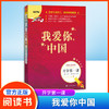 我爱你中国书籍 开学第一课 人民文学出版社fb一年级二年级课外书 小学生四五六年级寒假课外阅读图书儿童读物 商品缩略图0