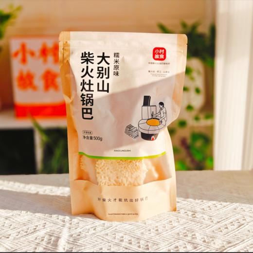 童年味道【小村故食】大别山柴火土灶锅巴 土灶才有的酥脆香 商品图5