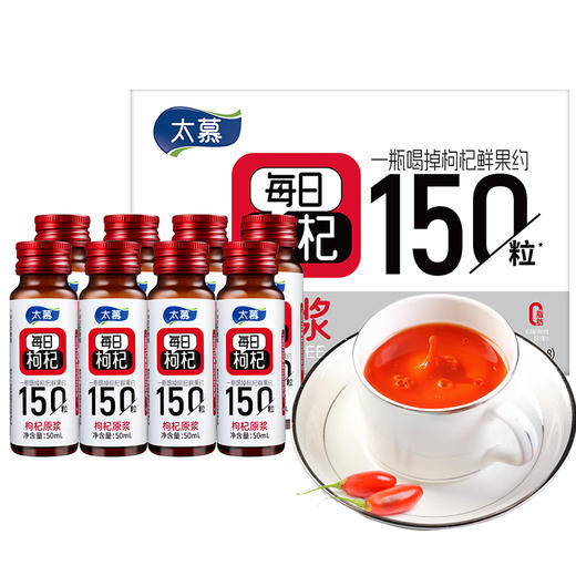太慕红枸杞原浆400ML(50ML*8瓶)装--LZY 商品图0
