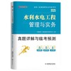 2025年一级建造师执业资格考试真题详解与临考预测（专业任选）优路教育 商品缩略图13