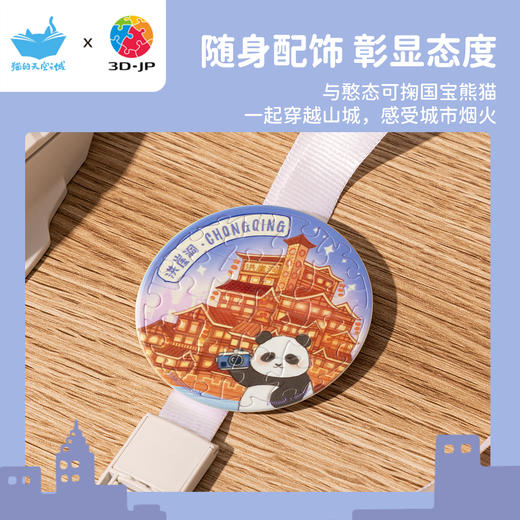 16片 徽章拼图 BD1142 重庆，洪崖洞打卡！ 商品图4