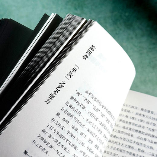 青瓷时代 宋元文化艺术平淡论 侯艳 宋元平淡美 人文精神 商品图12