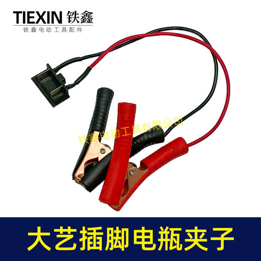 【货号07443】大艺插脚电瓶夹子加粗铜线2平方汽车搭电神器电池取电器 商品图1