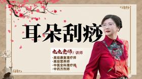 耳朵刮痧操