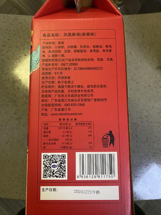 华威  经典凤凰酥卷礼盒装（麻香味/葱香味） 商品图8