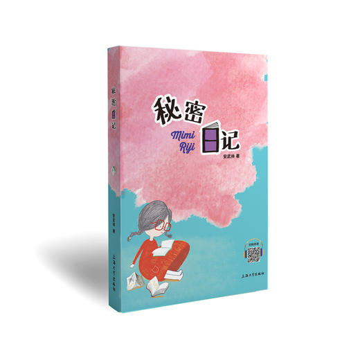 秘密日记安武林文集小学生三年级课外书fb四年级五年级阅读书籍中国童话作品集安武林的书儿童文学图书 商品图1