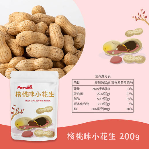 派喔坚果幸福派礼盒8款装1038g（2025年新款） 商品图8