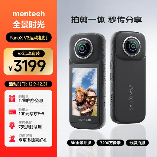 mentech Core Max 全景相机套装 PanoX V3 商品图0