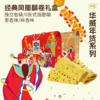 华威  经典凤凰酥卷礼盒装（麻香味/葱香味） 商品缩略图0