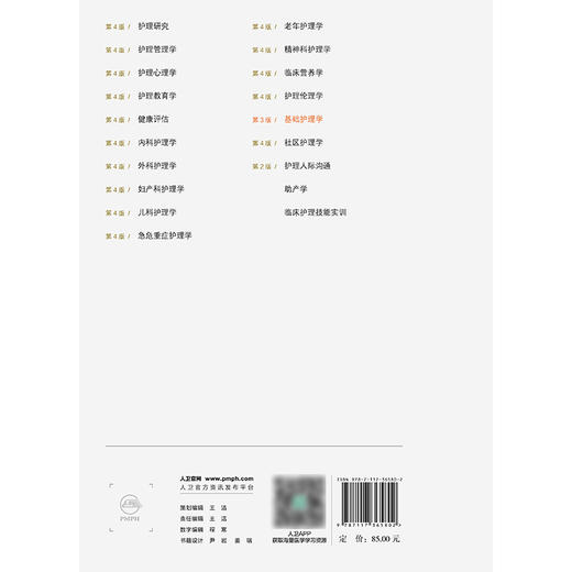 基础护理学（第3版） 2024年12月学历教育教材 商品图2