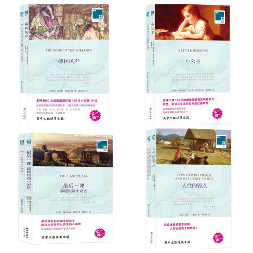 【15.8元2册译林版】买中文版送英文版（一套2册）双语译林名著系列【奥兹国历险记 哈姆雷特 爱丽丝漫游奇境记 假如给我三天光明 书屋环游记 伊索寓言 】 商品图1