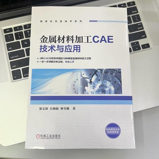 金属材料加工CAE技术与应用 商品图2