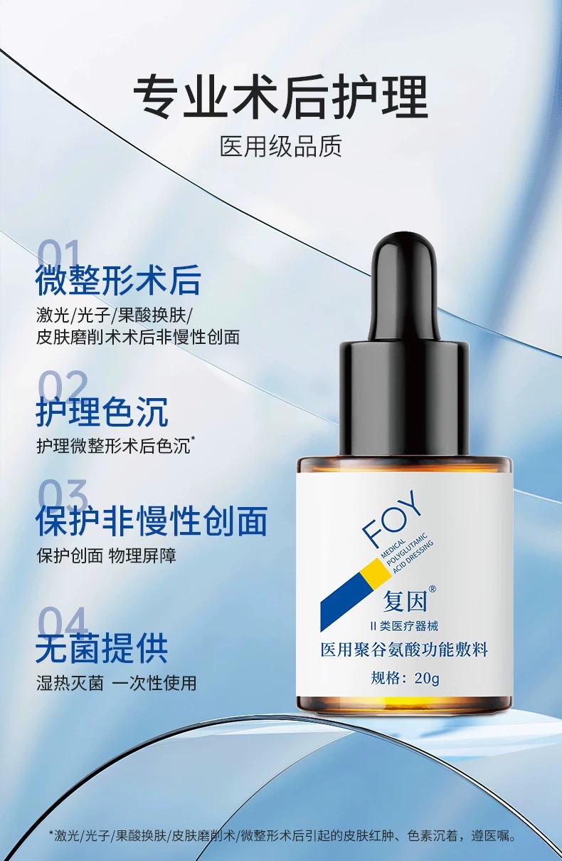 黄褐斑组套：复因医用聚谷氨酸功敷料30g+复因海藻糖修复凝胶30g+雅莎尔清透防晒隔离乳50g+雅莎左旋VC亮肤保湿精华膜（一盒6片）