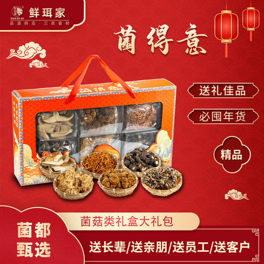 菌得意菌菇礼盒{灰树花38g、漳平香菇108g、白松茸38g、 绣球菌26g、虫草花88g、滑子菇48g} 商品图0