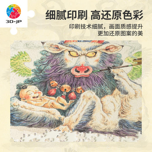 【折扣商品 不退不换】1200片 平面塑料拼图 H3860 大渣熊-九色护子鹿 商品图3