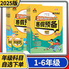 2025状元笔记寒假预备21天领跑新学期寒假衔接作业一二三四五六年级语文数学人教版北师大版 商品缩略图0