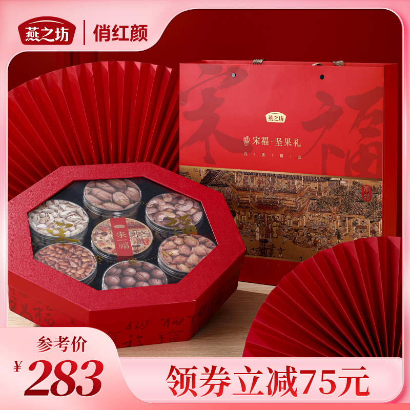 【商城专属】燕之坊 宋福坚果礼1165g礼盒