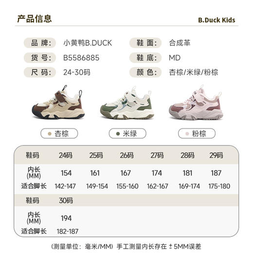 B.DUCK小黄鸭童鞋冬季男女童时尚运动24-30 B5586885 商品图4